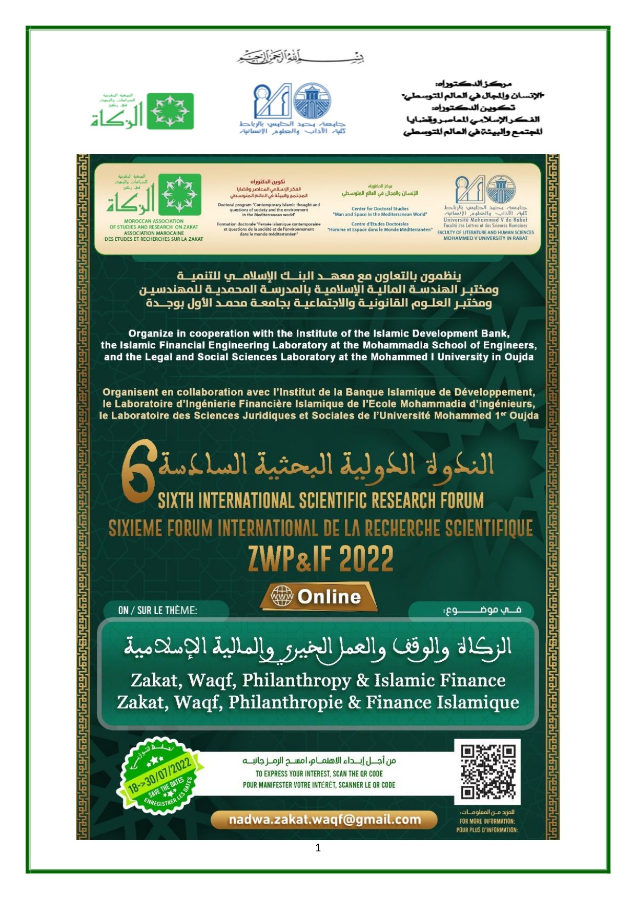 الندوة البحثية الدولية السادسة في موضوع: الزكاة والوقف والعمل الخيري والمالية الإسلامية