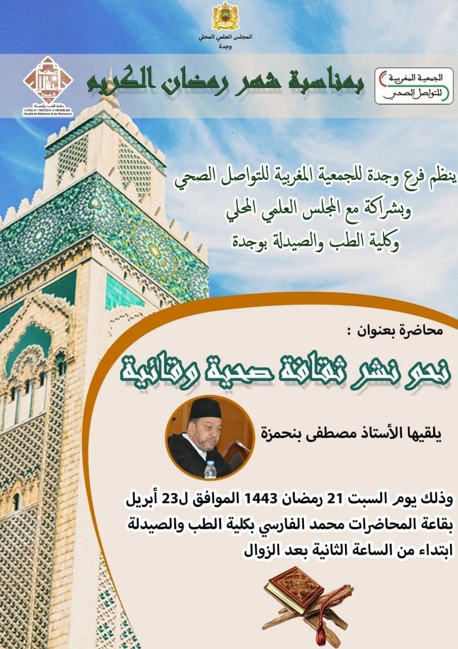 نحو نشر ثقافة صحية وقائية