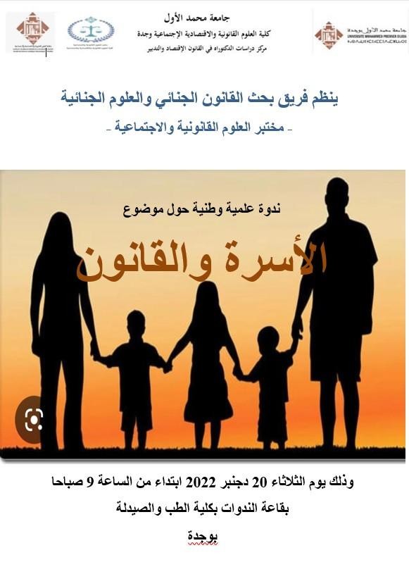 الأسرة و القانون