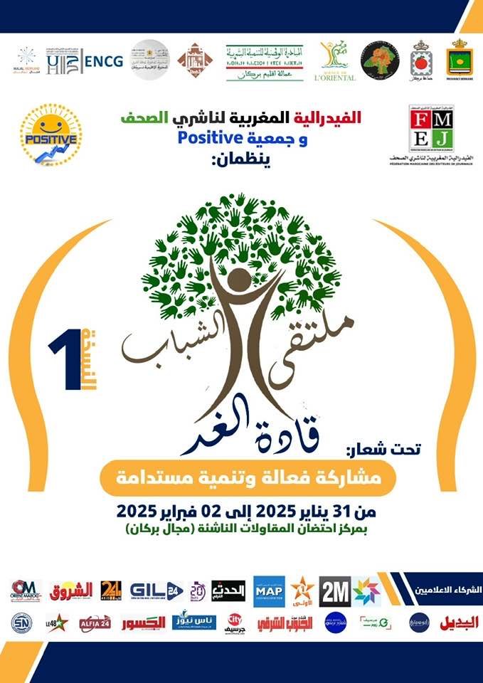 مشاركة فعالة و تنمية مستدامة