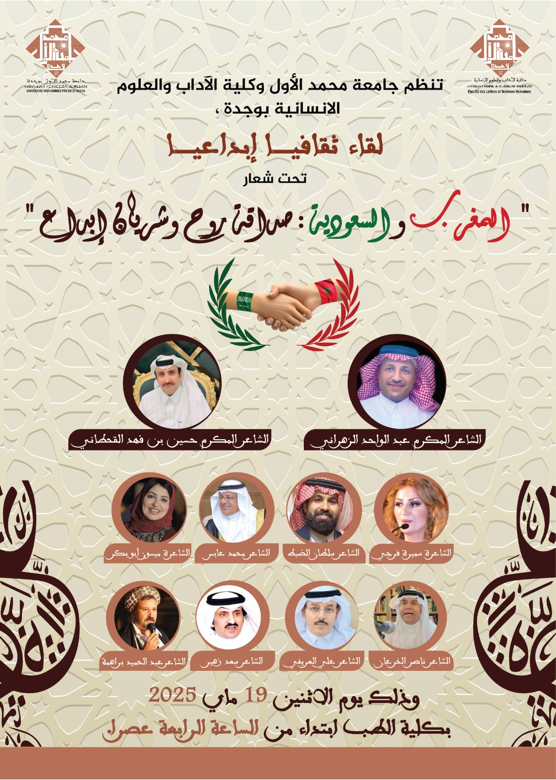 المغرب و السعودية: صداقة روح و شريان إبداع