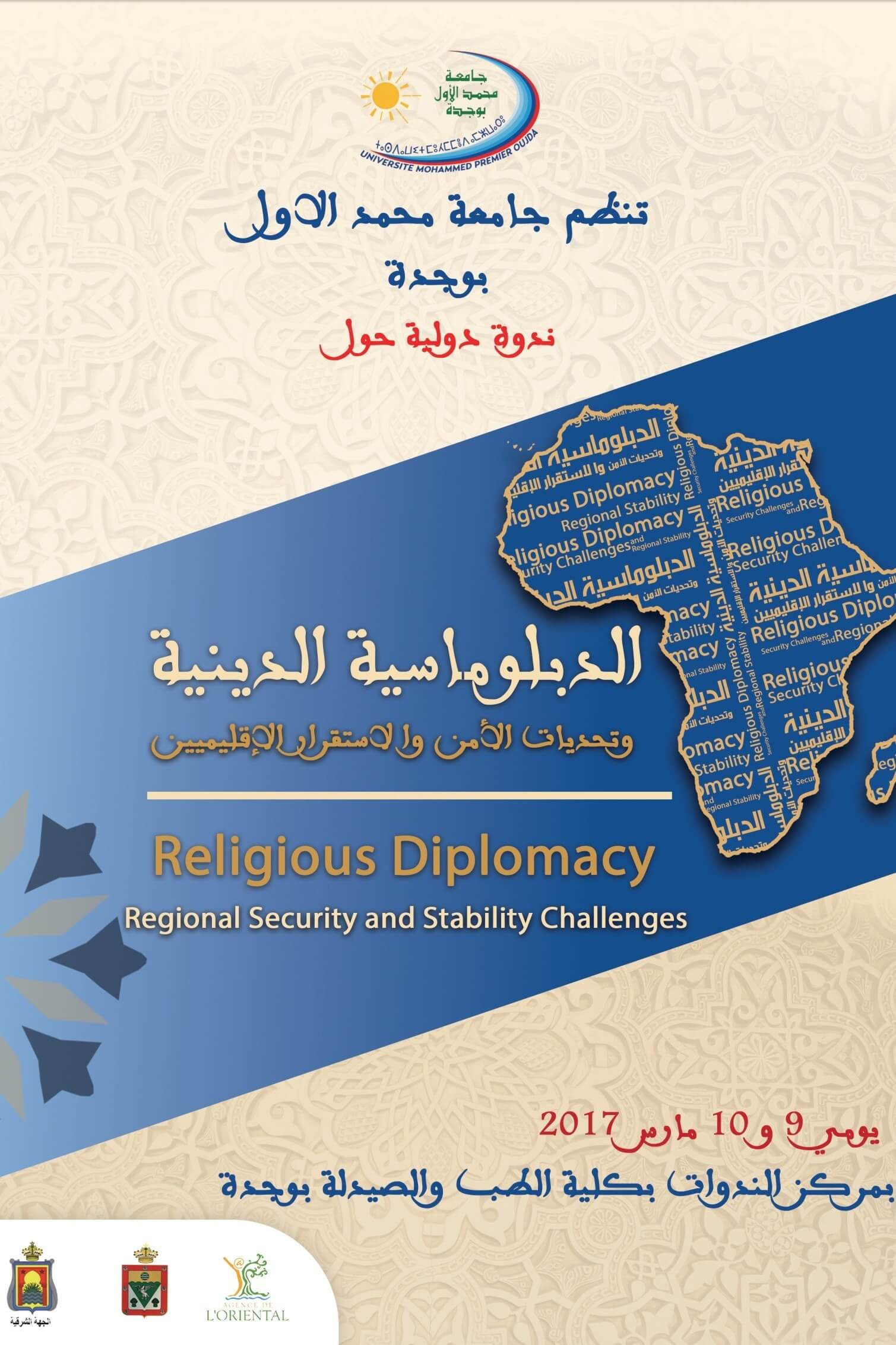 الدبلوماسية الدينية وتحديات الأمن والاستقرار الإقليميين
